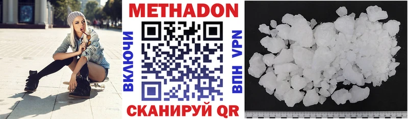 Метадон methadone  Купить закладки  Шебекино 